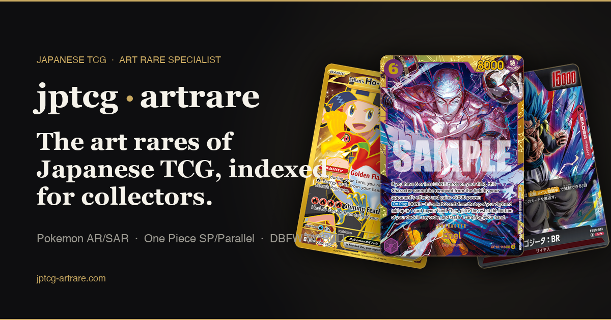 Pokemon TCG art rares — 632 cards indexed — jptcg-artrare